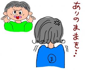 ありのままを