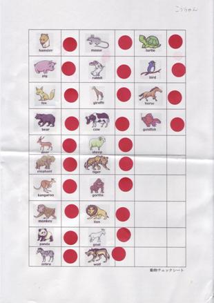 動物チェックシート小.JPG