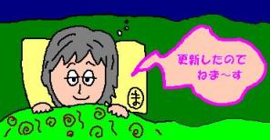 また明日ね〜