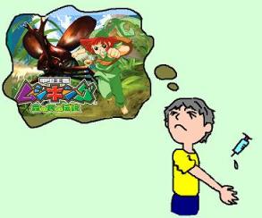 注射