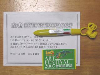 LaQ芸術祭参加賞　4色ボールペン