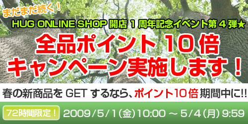 ポイント10倍