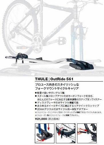 楽天市場】THULE OutRide 561 サイクルキャリア スーリー アウト