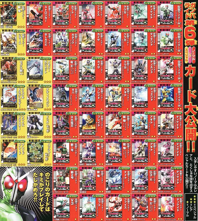 ガンバライド カード 149枚
