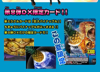 アニマルカイザー第8弾DX(その3) | Papa's アニマルカイザー第8弾DX(その3) | Papa's