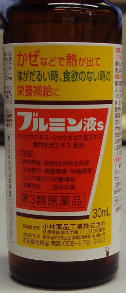 V・drugで購入した ブルミン液Ｓ 日本酒好き親爺の日々 楽天ブログ