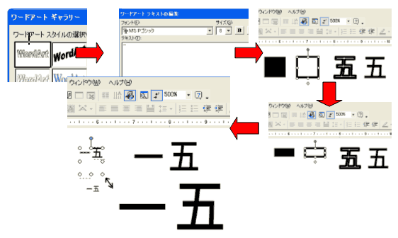 word ワードアート 数字