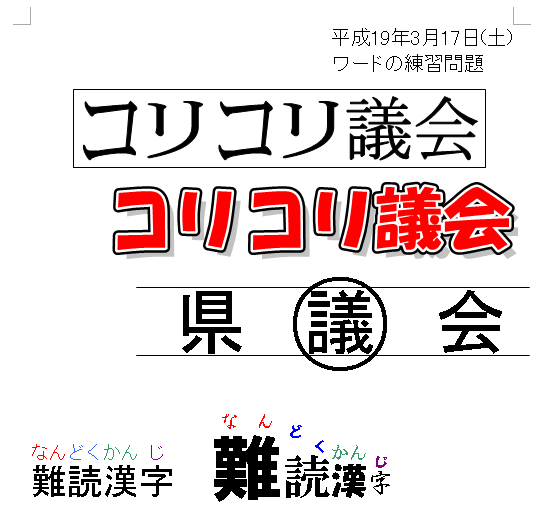 ワードの練習問題 あみちゃんのひとりごと パソコン教室 アミティエ 東大阪市 東成区 生野区 社会福祉 求人情報 楽天ブログ