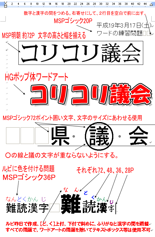 ワードの練習問題 あみちゃんのひとりごと パソコン教室 アミティエ 東大阪市 東成区 生野区 社会福祉 求人情報 楽天ブログ