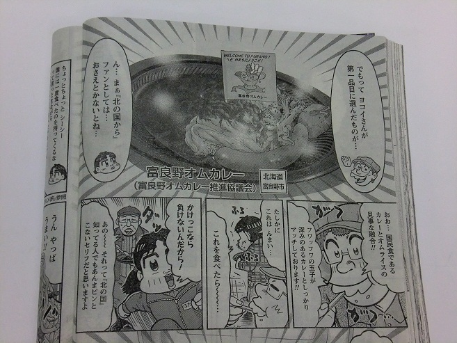 送料無料 お 週刊漫画サンデー』（実業之日本社発行）に富良野オムカレーが 青年漫画