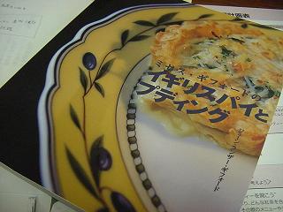 ほうれん草のフランを焼きました♪ | ブランド紅茶＆お菓子大好き