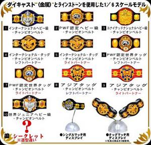 プロレス チャンピオンベルト 全日本プロレス編 でた！ | 「遊香堂