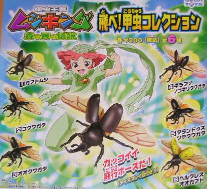 ヘラクレスオオカブト ムシキング 飛べ 甲虫コレクション 遊香堂 Yama 3 の 爆翔宣言 楽天ブログ