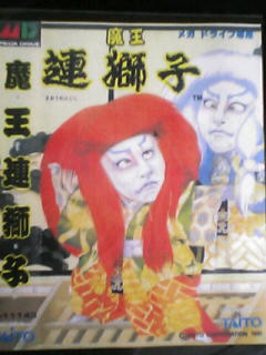 【人気ショップが最安値挑戦!】 メガドライブ 魔王連獅子 - 文学/小説
