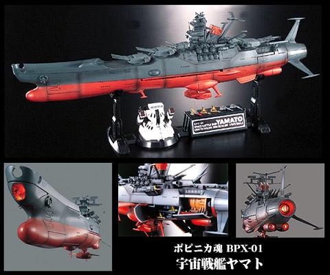 ポピニカ魂 宇宙戦艦ヤマト-