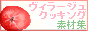ヴィラージュ・クッキング素材集