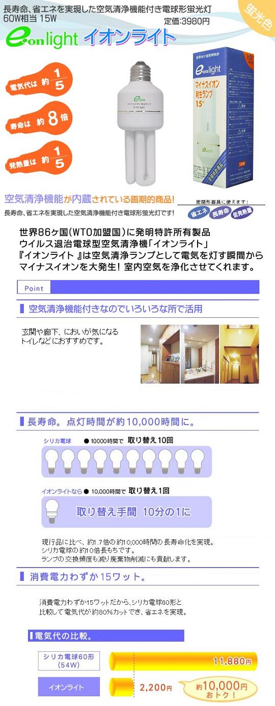 イオンライト