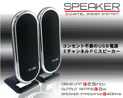 2CH スピーカーセット USB電源タイプ
