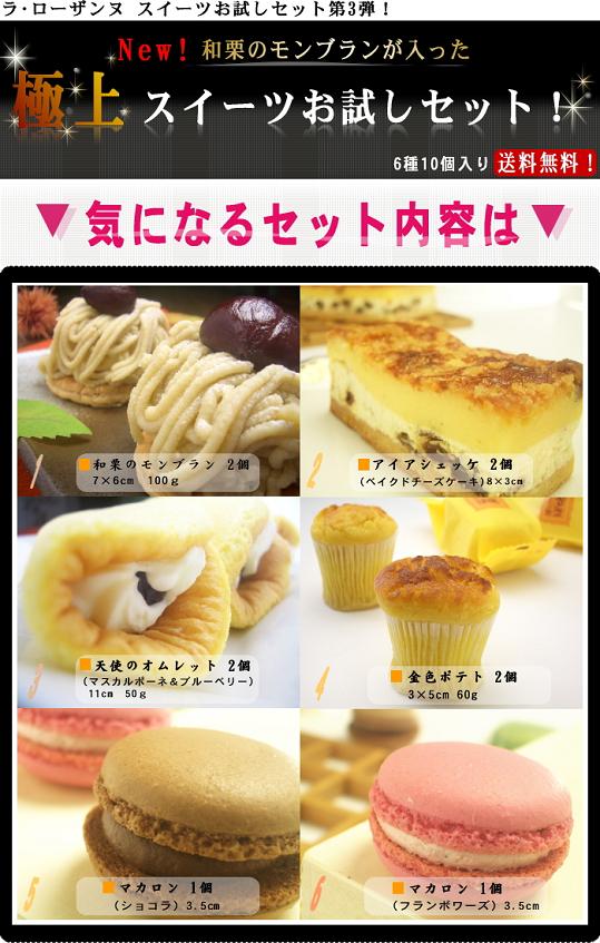 和栗のモンブランに絶品スイートポテトのお試し福袋セット