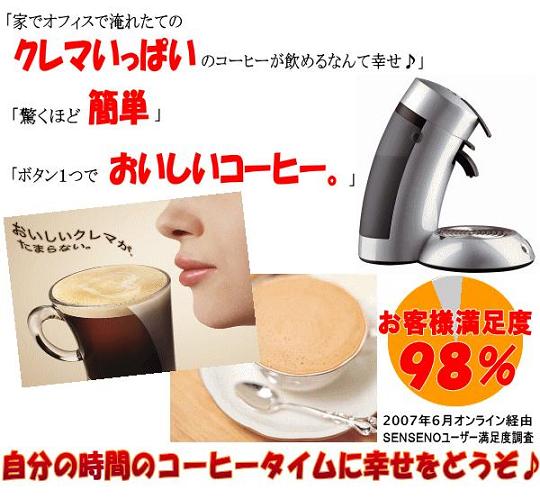 センセオコーヒーマシン