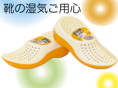 エコシューズドライヤー
