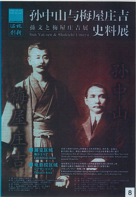 孫文と梅屋庄吉」について ※本日、講演会が開催されます 孫文と梅屋庄吉」について ※本日、講演会が開催されます