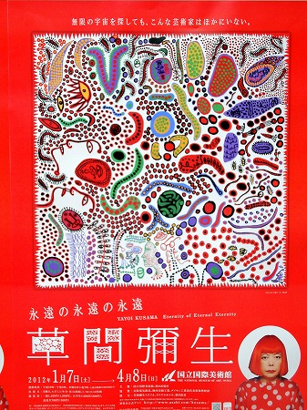 図録 草間彌生 永遠の永遠の永遠 - ノースブックセンター