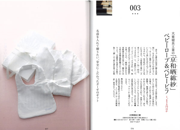 買いたい京都名品100選