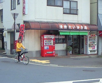 清野たいやき店.jpg