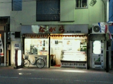 ながら本店.jpg