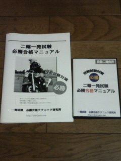 一発試験 必勝合格テクニック研究所よりサポート連絡 | 一発運転免許の取得方*帰って来たシルバーウィング* - 楽天ブログ