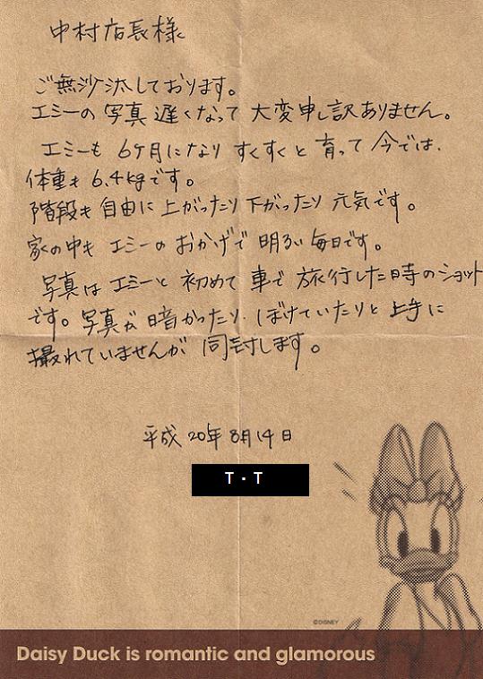 エミーちゃん