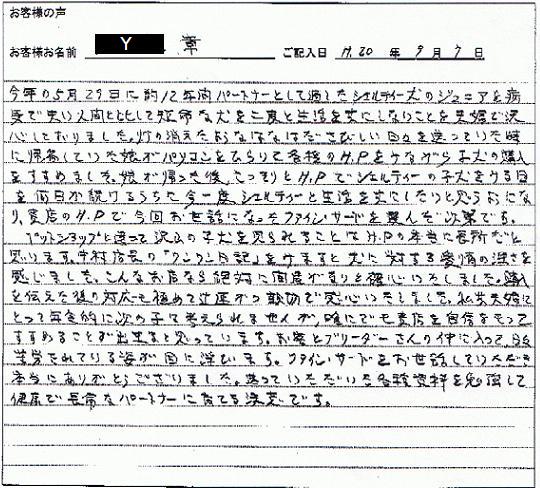 ファイン・サードくん