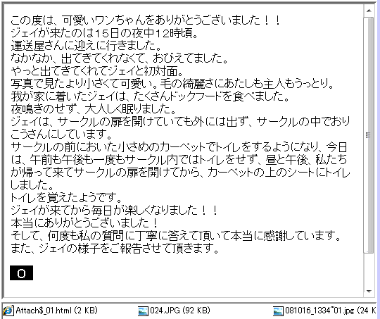 ジェイくん