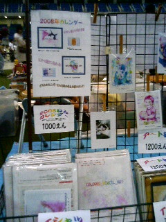 2008年カレンダー展示