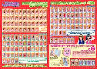 ラブベリ ２００６秋コレカード一覧表 レア？ | ☆カードキング様の耳