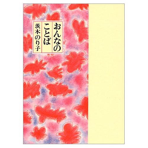 おんなのことば