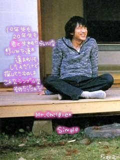 Mr Children 歌詞画 1 絵文字姫 まくまく雑学のぉ城