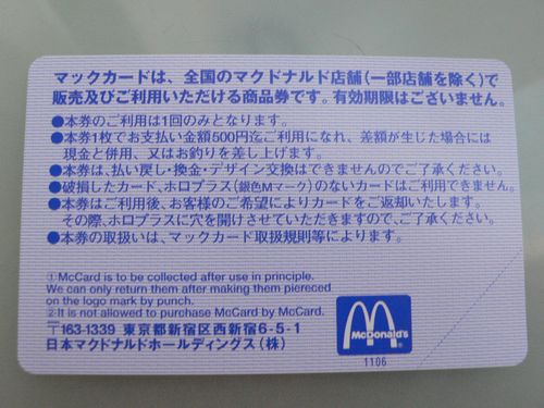 ポンパレ100円マックカード<br />
（裏）.JPG