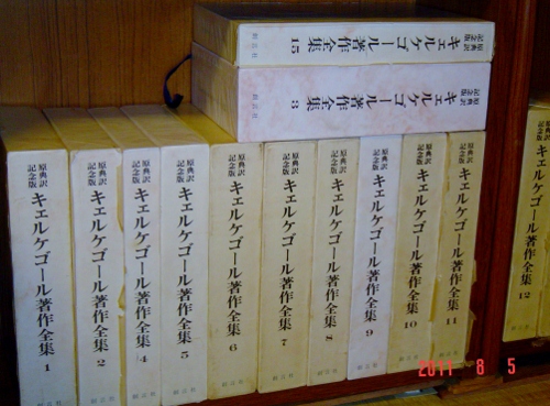 Amazon.co.jp: キェルケゴ-ル著作全集 第15巻: 原典訳記念版