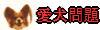 aikenmondaibana