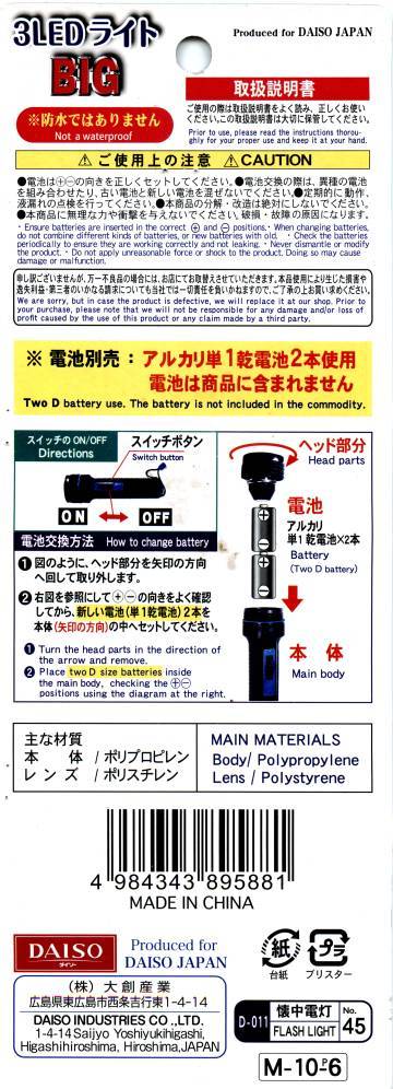 LED懐中電灯―3LEDライトBIG,ザ・ダイソー | エコなび日記 LED懐中電灯―3LEDライトBIG,ザ・ダイソー | エコなび日記