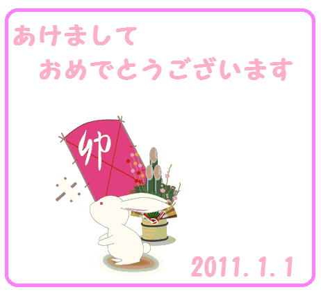 2011あいさつ
