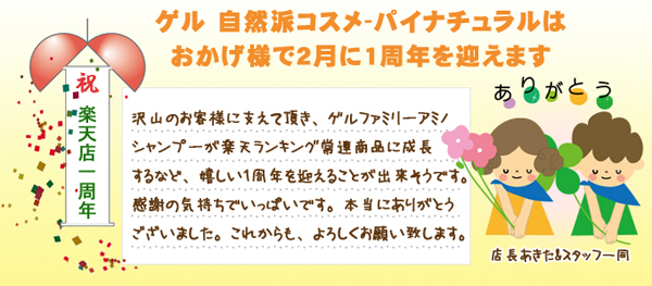 もうすぐ一周年