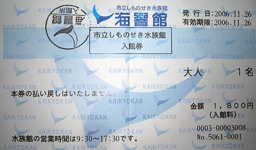 061126-市立しものせき水族館「海響館」
