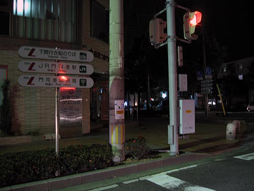 門司