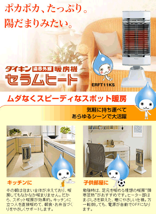 DAIKIN 遠赤外線暖房機 セラムヒート ERFT11KS