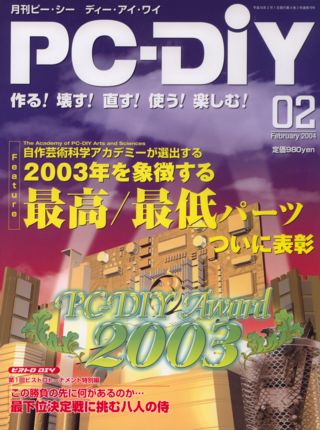 pc-diy 雑誌 ジャンク