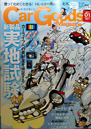 カーグッズマガジン