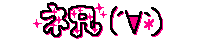 祝